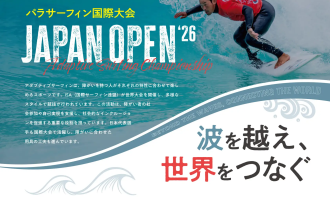 国際アダプティブサーフィン大会「Japan Open 2026」